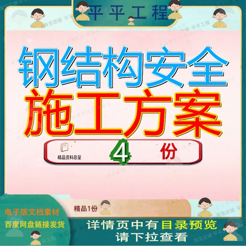 钢结构安全施工方案专项工程通州潞城镇地块项目某通信构施构专