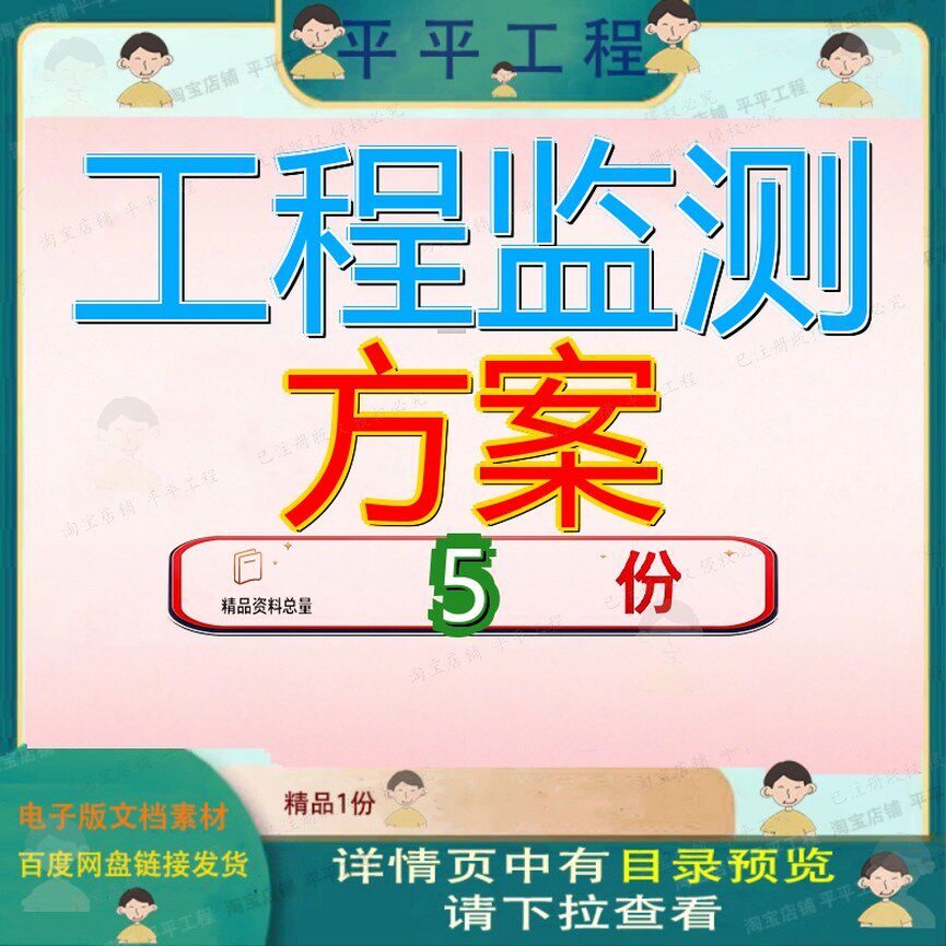 工程监测方案施工地铁基坑技术设计地质完成铁监工监铁施案设参