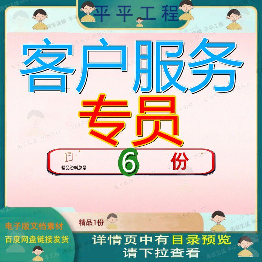客户服务专员 素材参考范本模板资料大全文档客户服务专员素材
