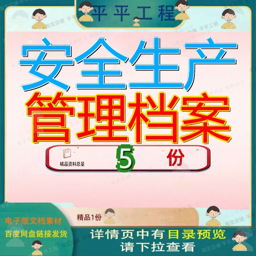 安全生产管理档案规范化管福永企业范本产理业规产规案范业安参