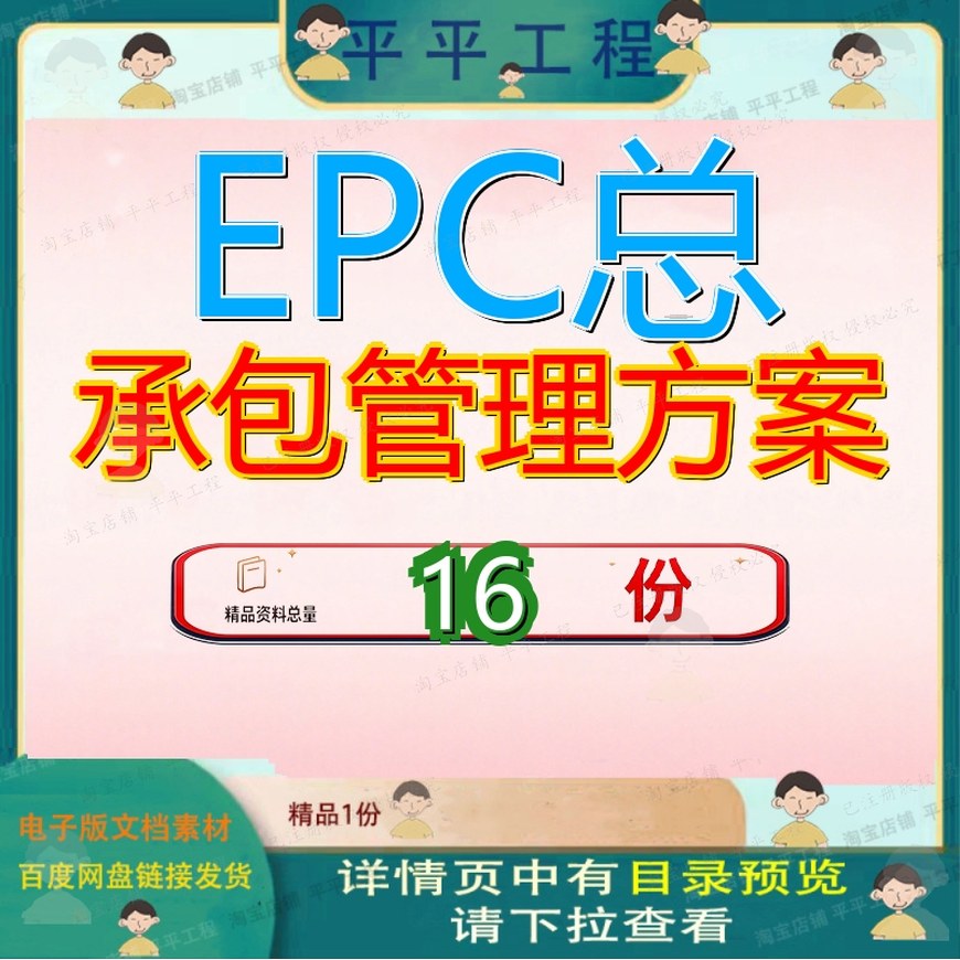 EPC总承包管理方案工程项目程管程项实施环境综合整治建设建筑