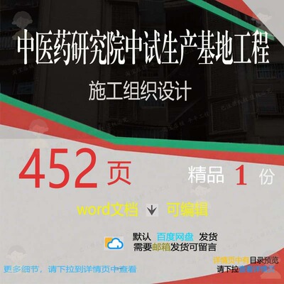 设计中医药工程施工设计试生产研究院基地施工方案组织组织中工
