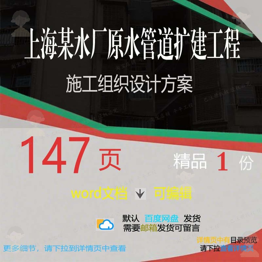 上海某水厂原水管道扩建工程施工组织设计方施工相关方案组织案