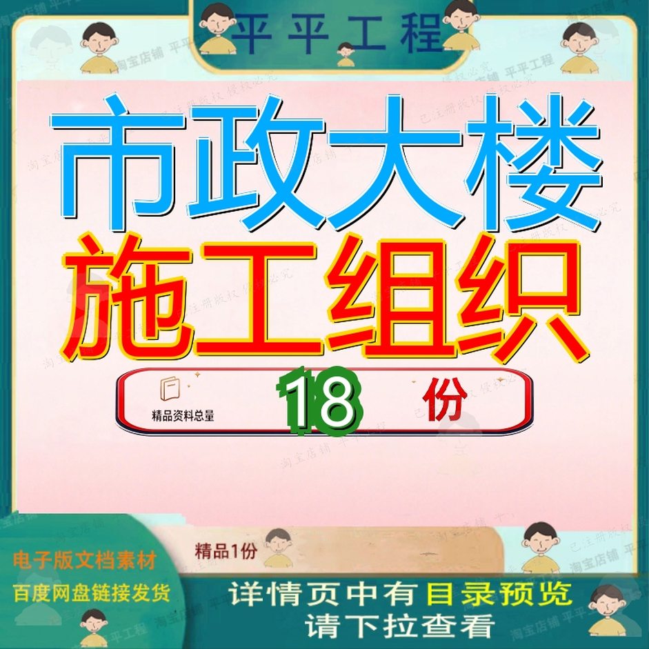 市政大楼施工组织设计方案工程设程设程方政设楼设建筑计某南川 - 实物图