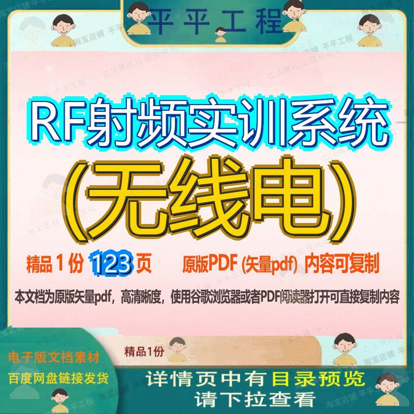 RF射频实训系统(无线电)123页 系统资料文档优质实训射频无线电