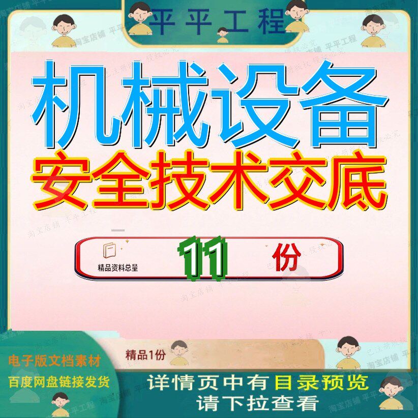 机械设备安全技术交底GDAQ机G施工升降机操作底A钢结构吊装架桥