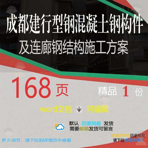 成都建行型钢混凝土钢构件及连廊钢结构施工施工方相关方案方案