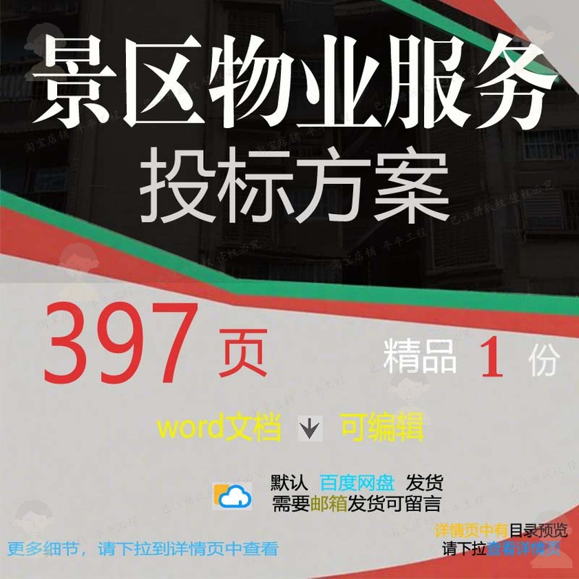 景区物业服务投标方案 游客接待旅游服务投绿化物业投标范本诉