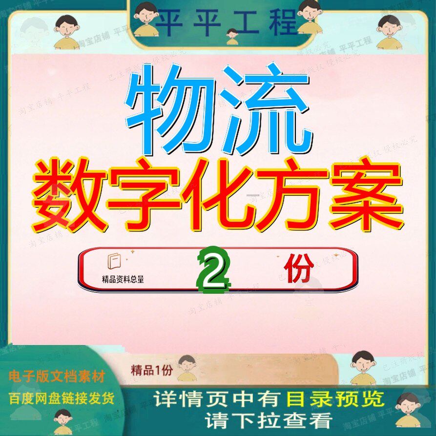 物流数字化解决方案 现代制造商贸物流数字化解决方案素材全套