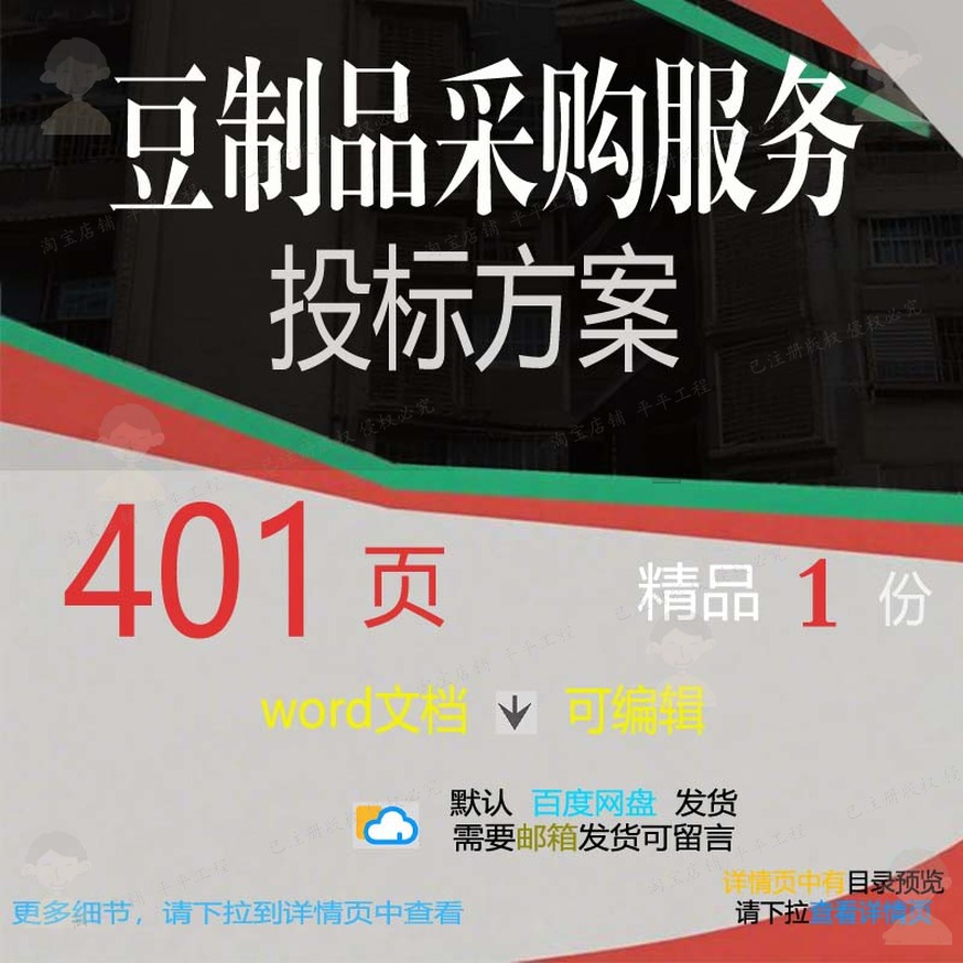 储存项目豆制品供货生产采购服务参考投标文档范本模板方案word