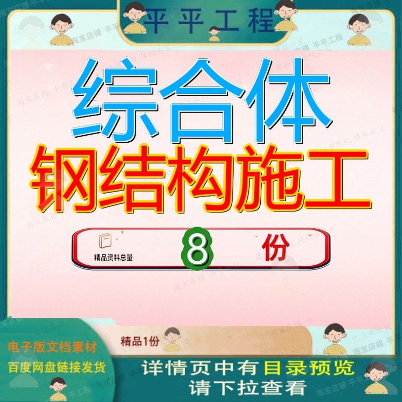 综合体钢结构施工专项方案工程办公商业楼勘察设计总承包项目参