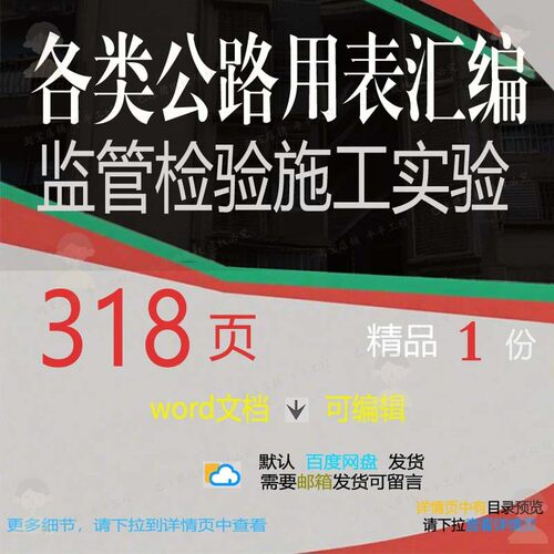 各类公路用表汇编监管检验施工实验相关方案施工方公路汇编案检