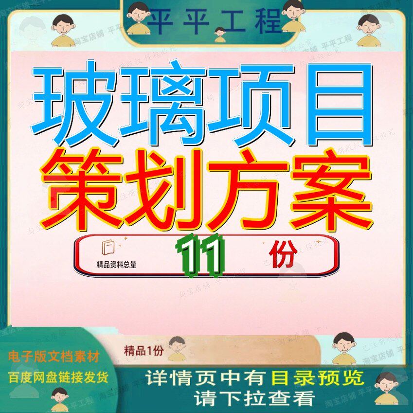 玻璃项目策划方案生产家居新建商业计划书通用模板工厂建设器皿