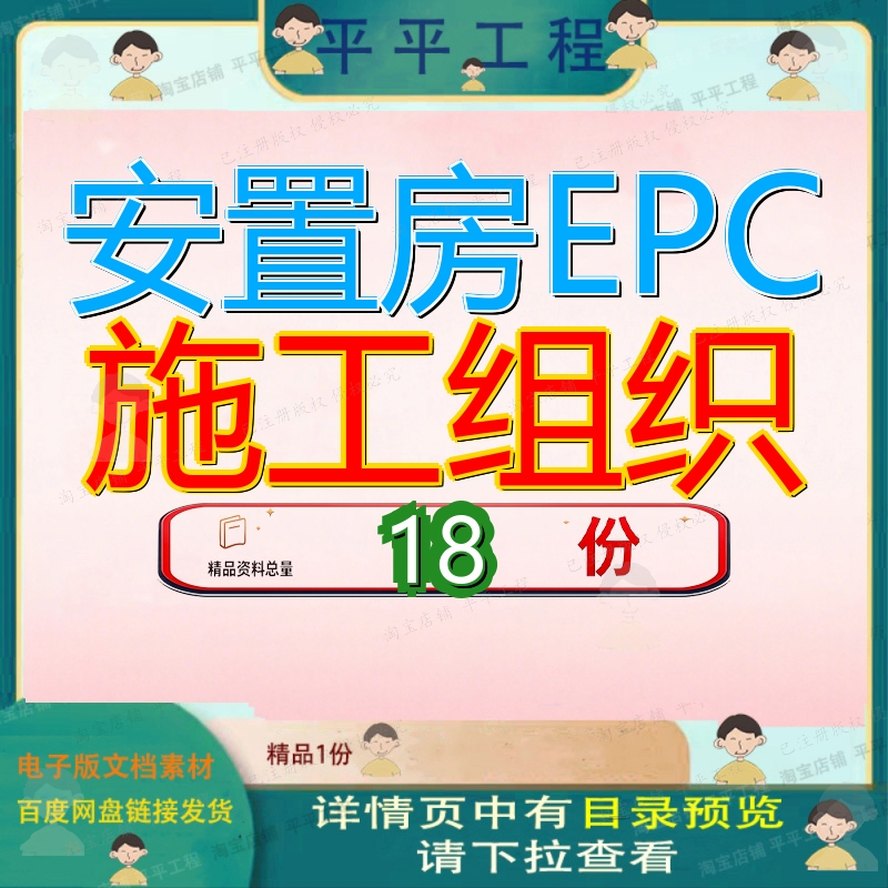 安置房EPC施工组织设计项目园林景观及市政工程及配套设施目设