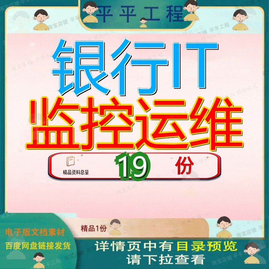 银行IT监控运维平台建设方案电子结算中心管理项目智慧流程企业