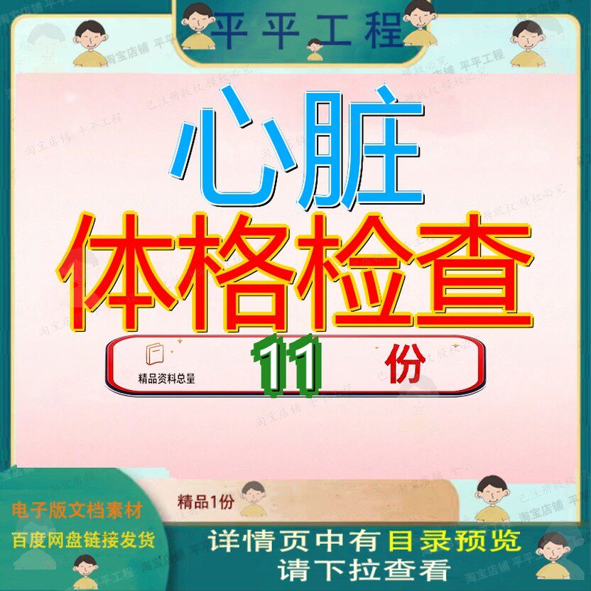 心脏体格检查听诊杂音幻灯片查体视触叩诊已看M型超声脏查大全