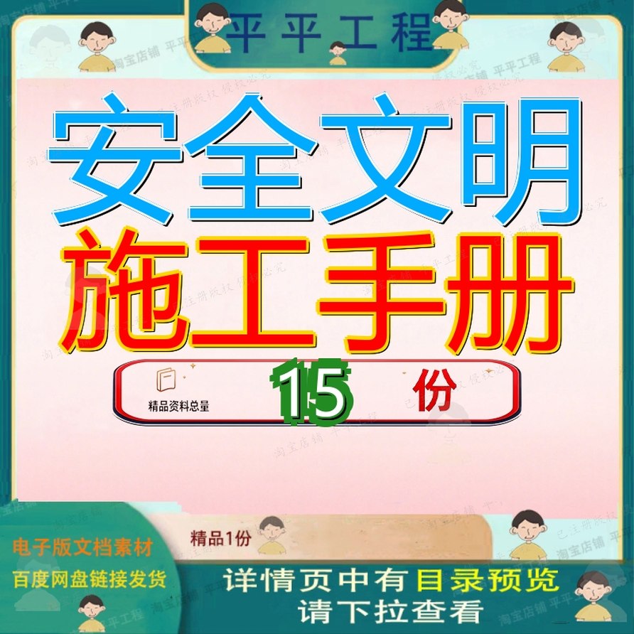 安全文明施工手册标准化公司现场图文并茂生产班组建设管理绿色