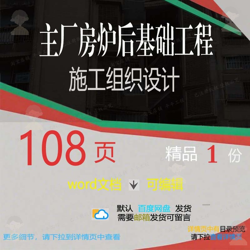 主厂房炉后基础工程施工组织设计投标参考方可编辑文档word素材案