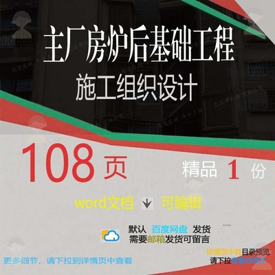 主厂房炉后基础工程施工组织设计投标参考方可编辑文档word素材案
