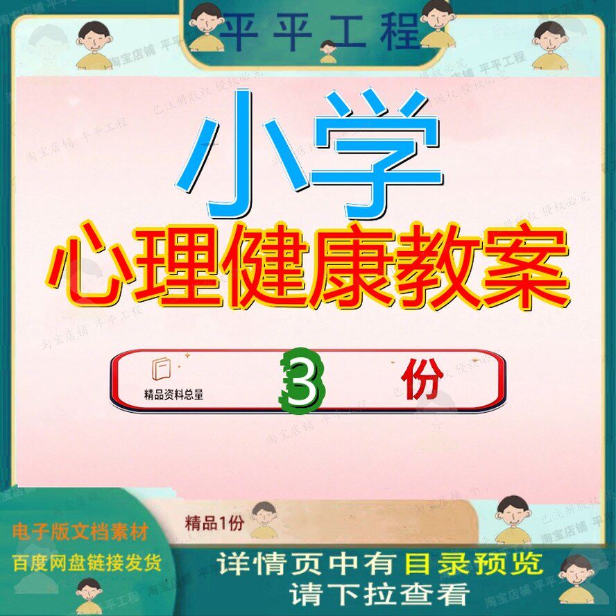 小学心理教案 小学生心理健康教育 小学生心理辅导电子教案案例