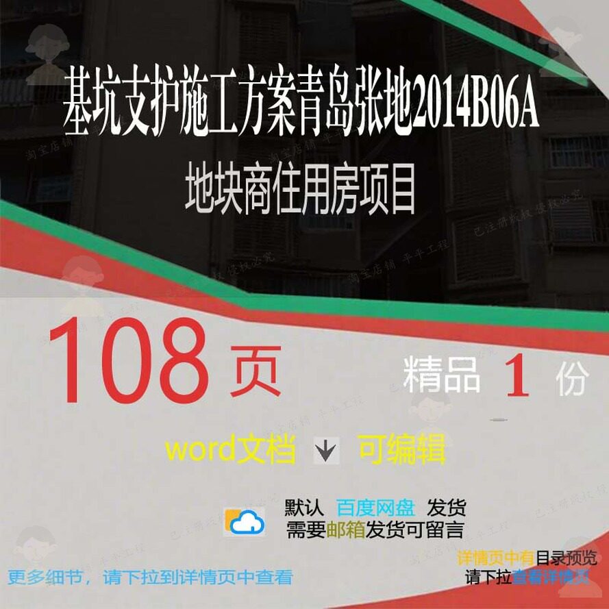 基坑支护施工方案青岛张地2014B06A项目商住地块用房相关