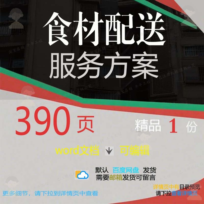 食材配送服务方案 食品卫生管理word文招投标参考可编辑范本