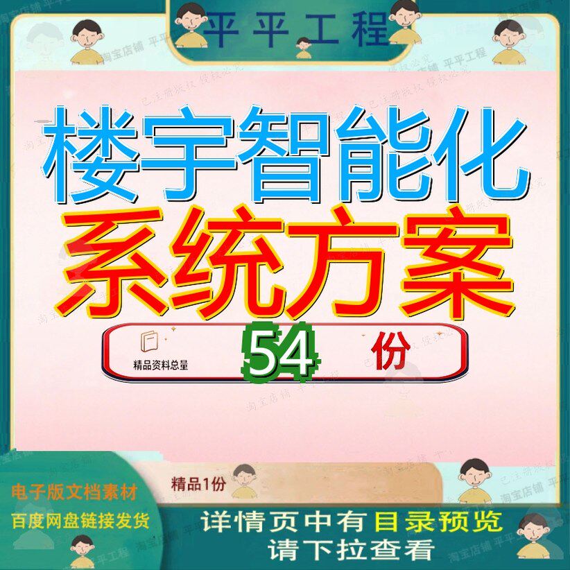 楼宇智能化系统方案设计大楼办公楼规划大厦楼工程统方楼设楼工