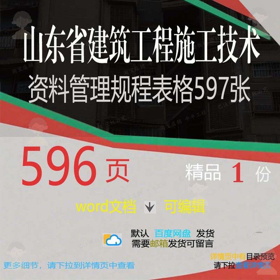 建筑施工方工程施工表格山东省管理规程资料相关方案597张技术