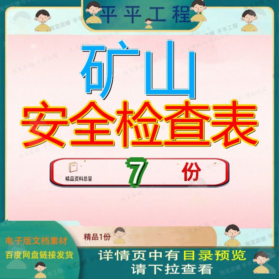 矿山安全检查表监督生产金属非金属地下露天库督导检尾矿库全查