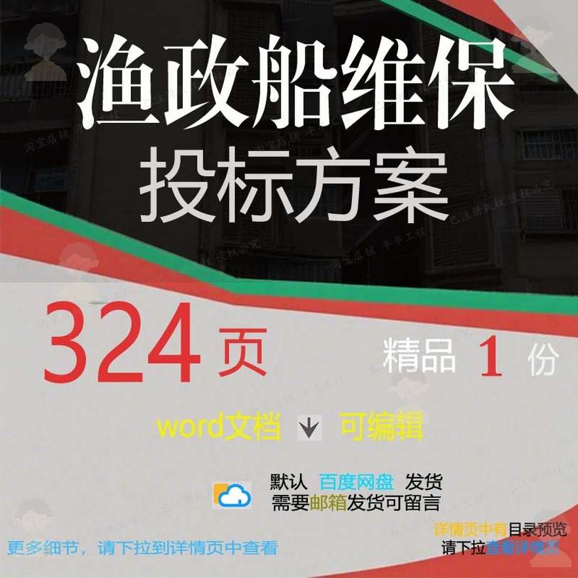 维护渔政船维保服务项目管理投标word模板参考可编辑方案范本文档