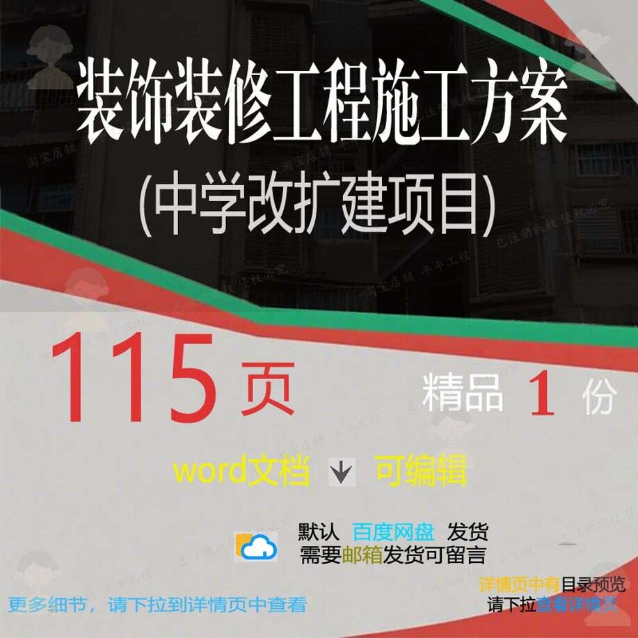 装饰装修工程施工方案中学改扩建项目参考范文档模板可编辑word本