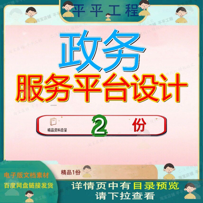 政务服务平台设计互联网一一体某省化项目初步化方案网化化平参