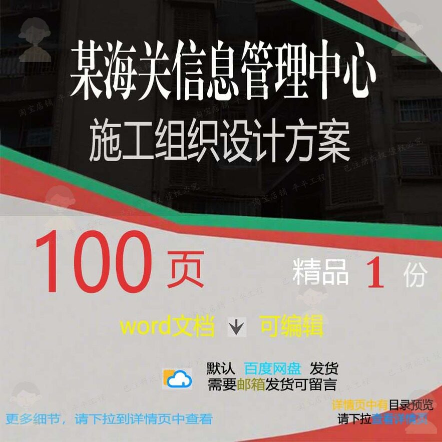 某海关信息管理中心施工组织设计方案 组织施工设计设计方案方案