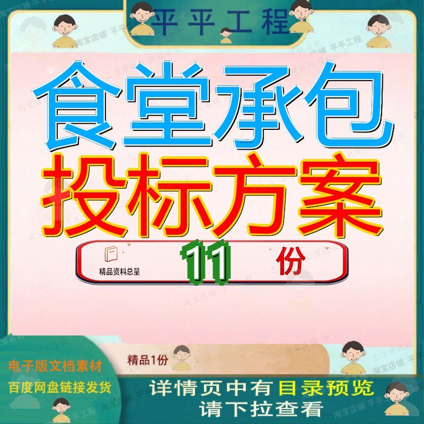 食堂承包投标方案经营高校及装修工程技术标学校饭堂委托管理参