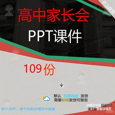 高中家长会PT课件发言稿主持词演讲稿班主家长任会高三篇高二模