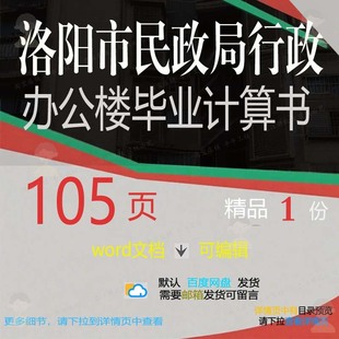 洛阳市民政局行政办公楼毕业计算书相关方案办公计算办公楼方案