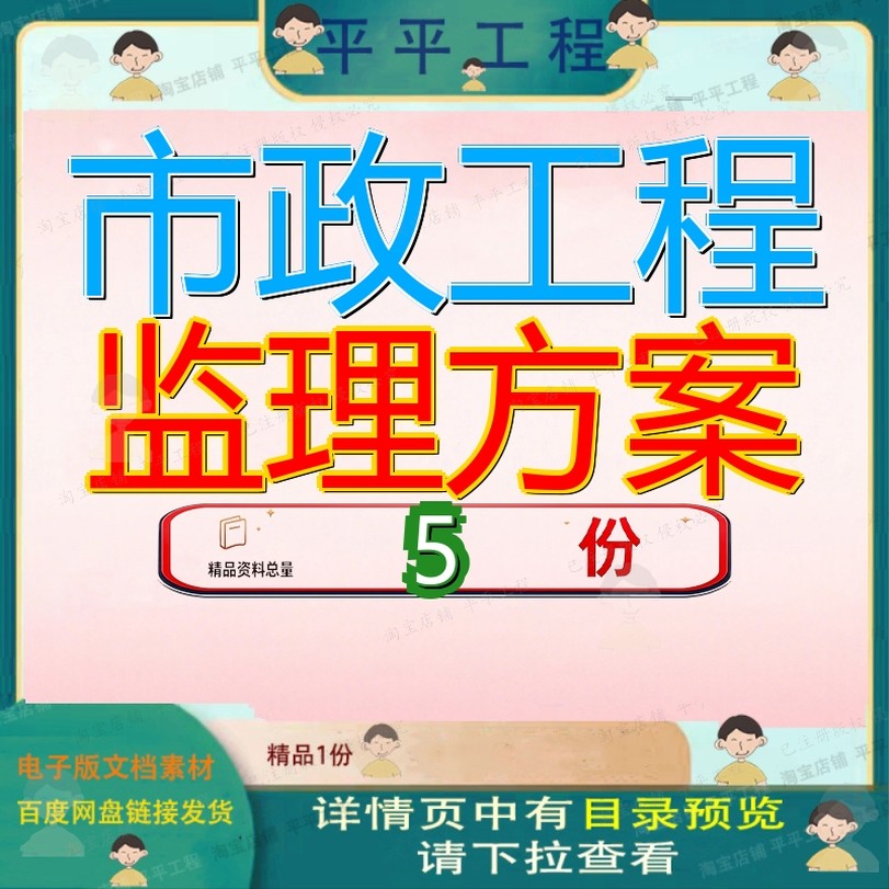 市政工程监理方案投标道路城市大脑服务理方标方理投案例范文参