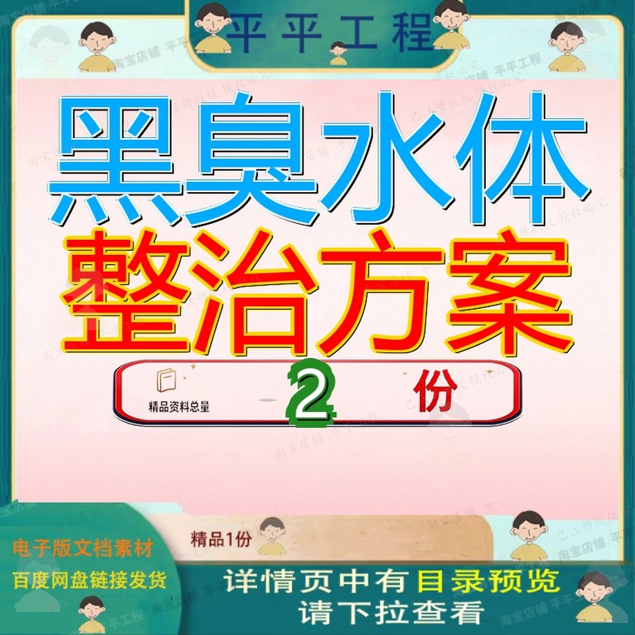 黑臭水体整治方案实施XX河水环境综合工整肖家河治方河黑治实参