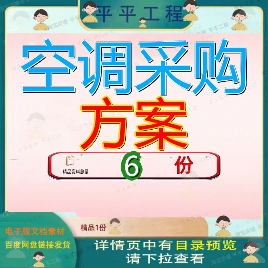 空调采购方案维保投标多联机标书模板商务标服务机房新风文件参