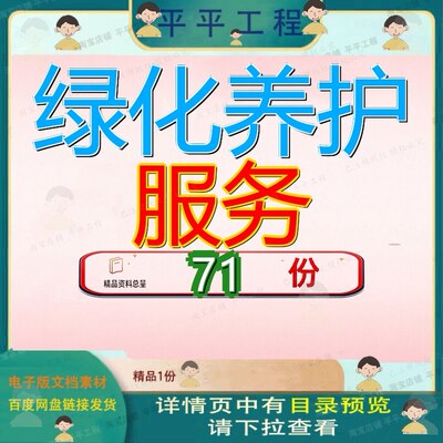 绿化养护服务投标方案物业工业园区公共区域道路保洁和项目景区