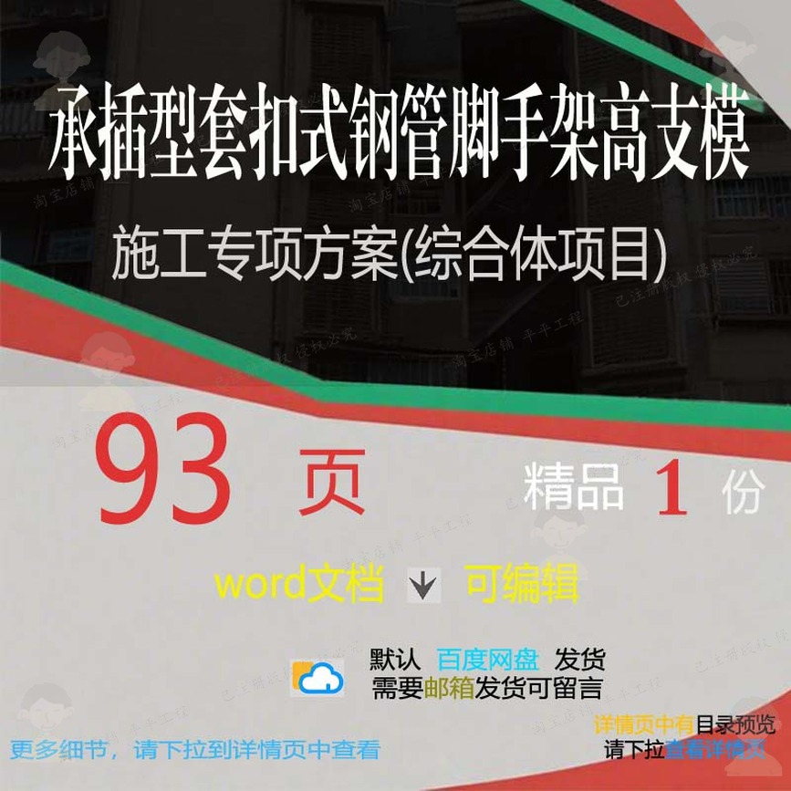 承插型套扣式钢管脚手架高支模施工专项方案项目综合体参考范本