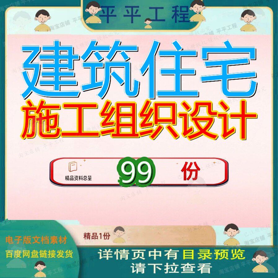 建筑住宅施工组织设计工程方案程方装饰小区办公楼楼方宅楼装修