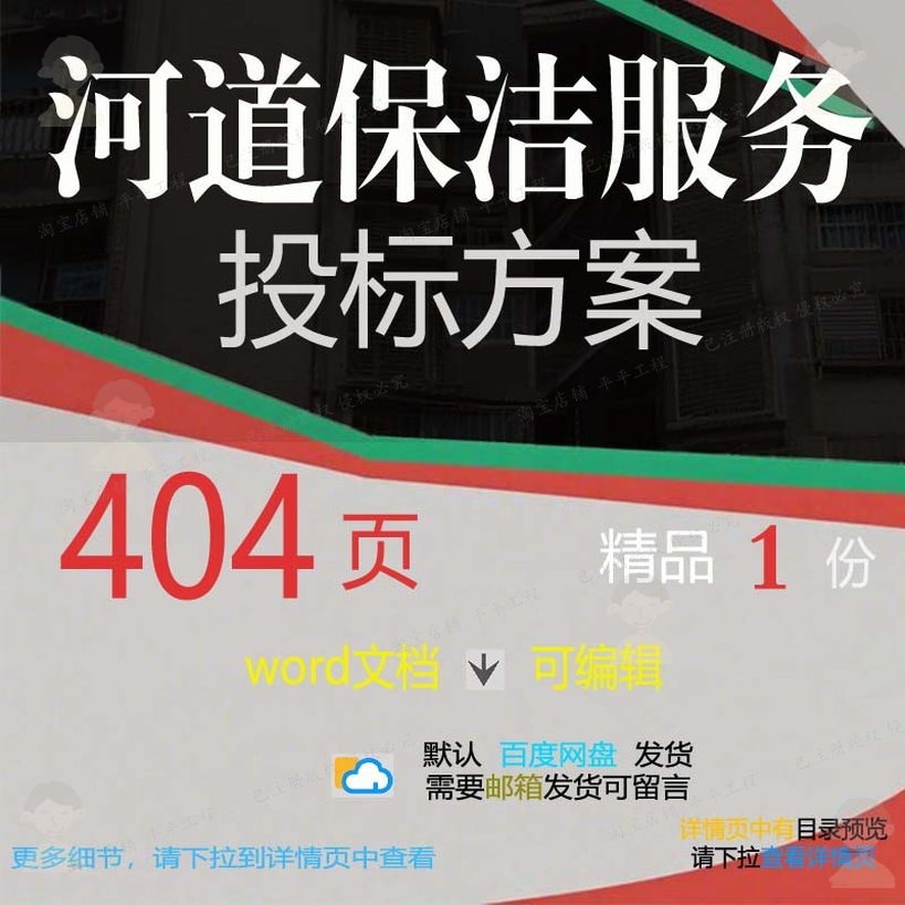 河道保洁服务投标方案维护管理参考范本wo保障文档模板可编辑rd