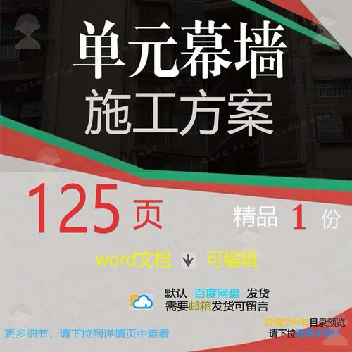 单元幕墙施工方案相关方案 施工方案幕墙单精品word相关元编辑文