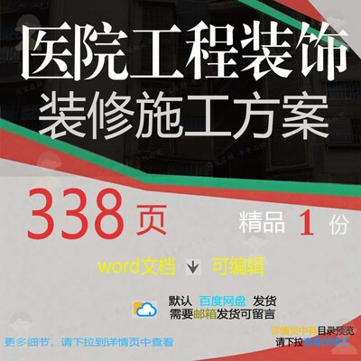 医院工程装饰装修施工方案项目参考范本wo可编辑范例模板文档rd
