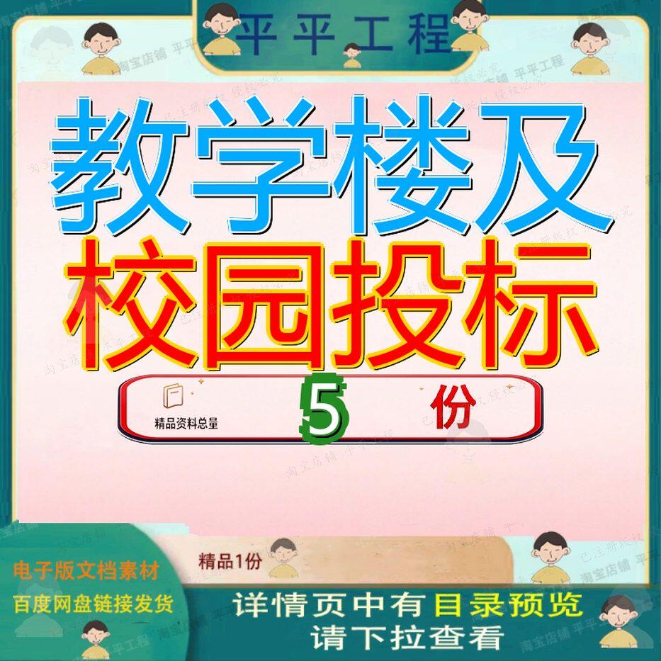教学楼及校园投标学校综合新建工程方案某建筑和装饰书网络项目