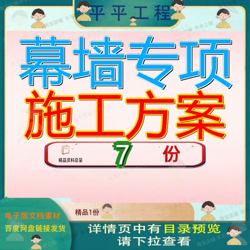 幕墙专项施工方案工程一创维创客工业园一期总承包安全项目数字