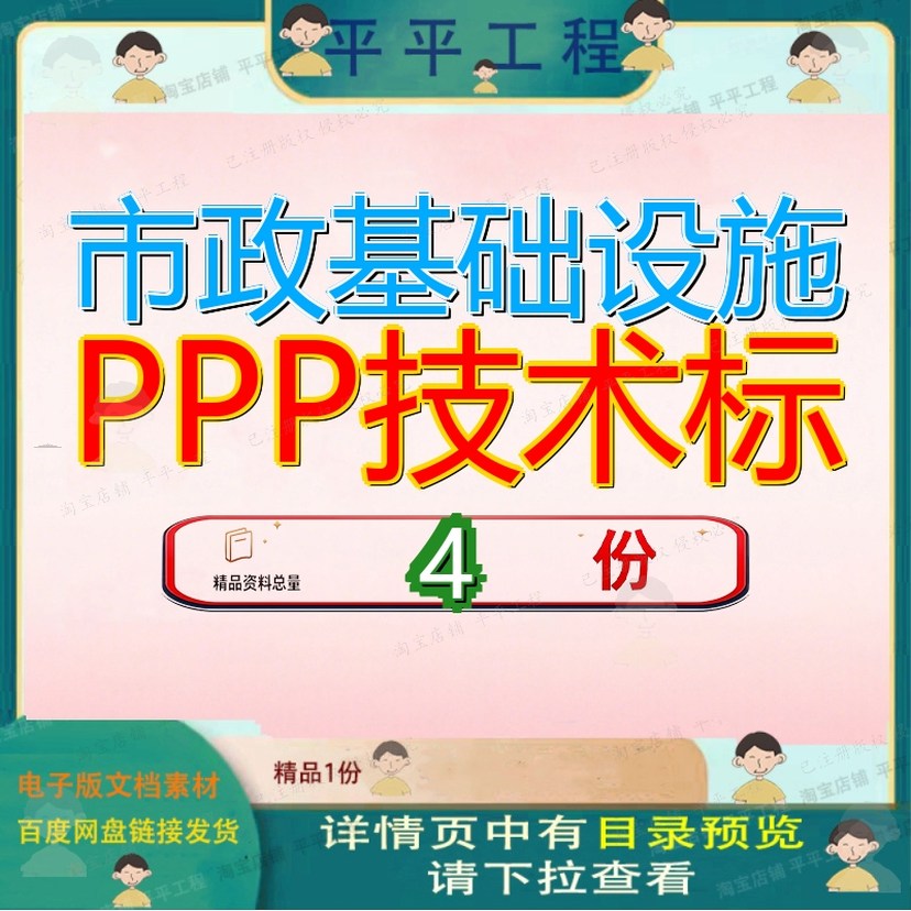 市政基础设施PPP技术标项目及公共建设生态公园ppp含设计工程P技