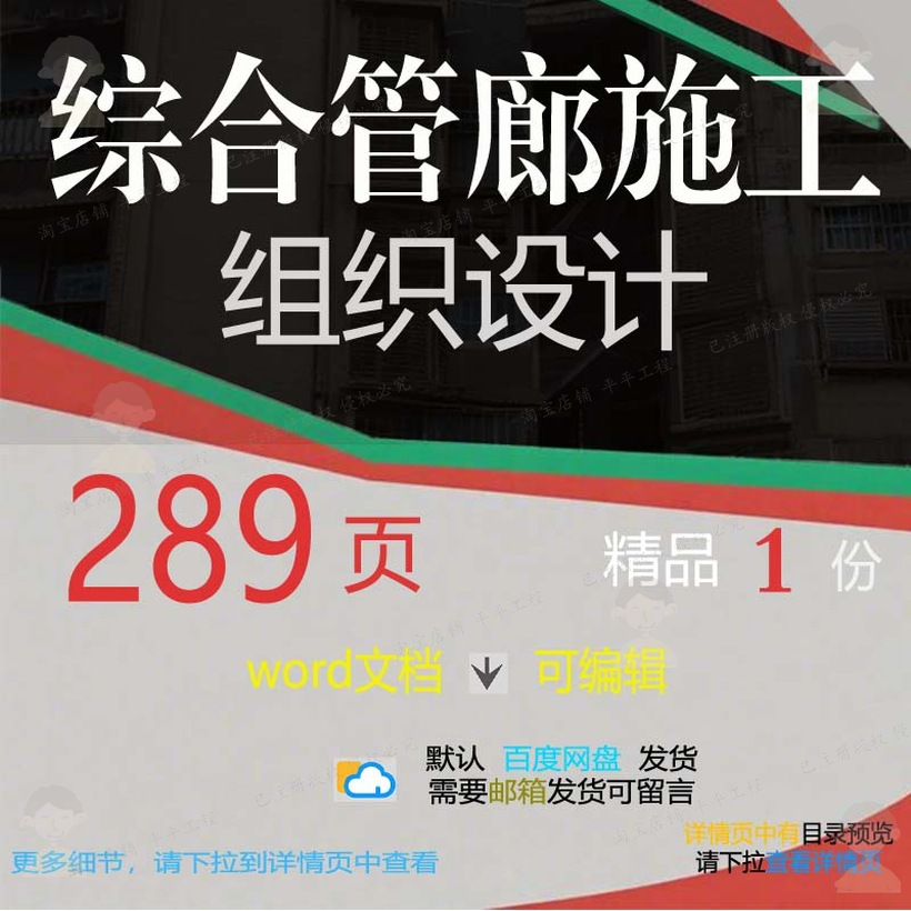施工综合施工综合设计设计管廊可编辑方案word文档参考组织组织