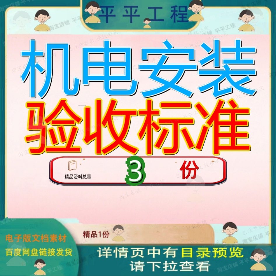 机电安装验收标准材料进场施工工艺及质量大全总结场验文档资料